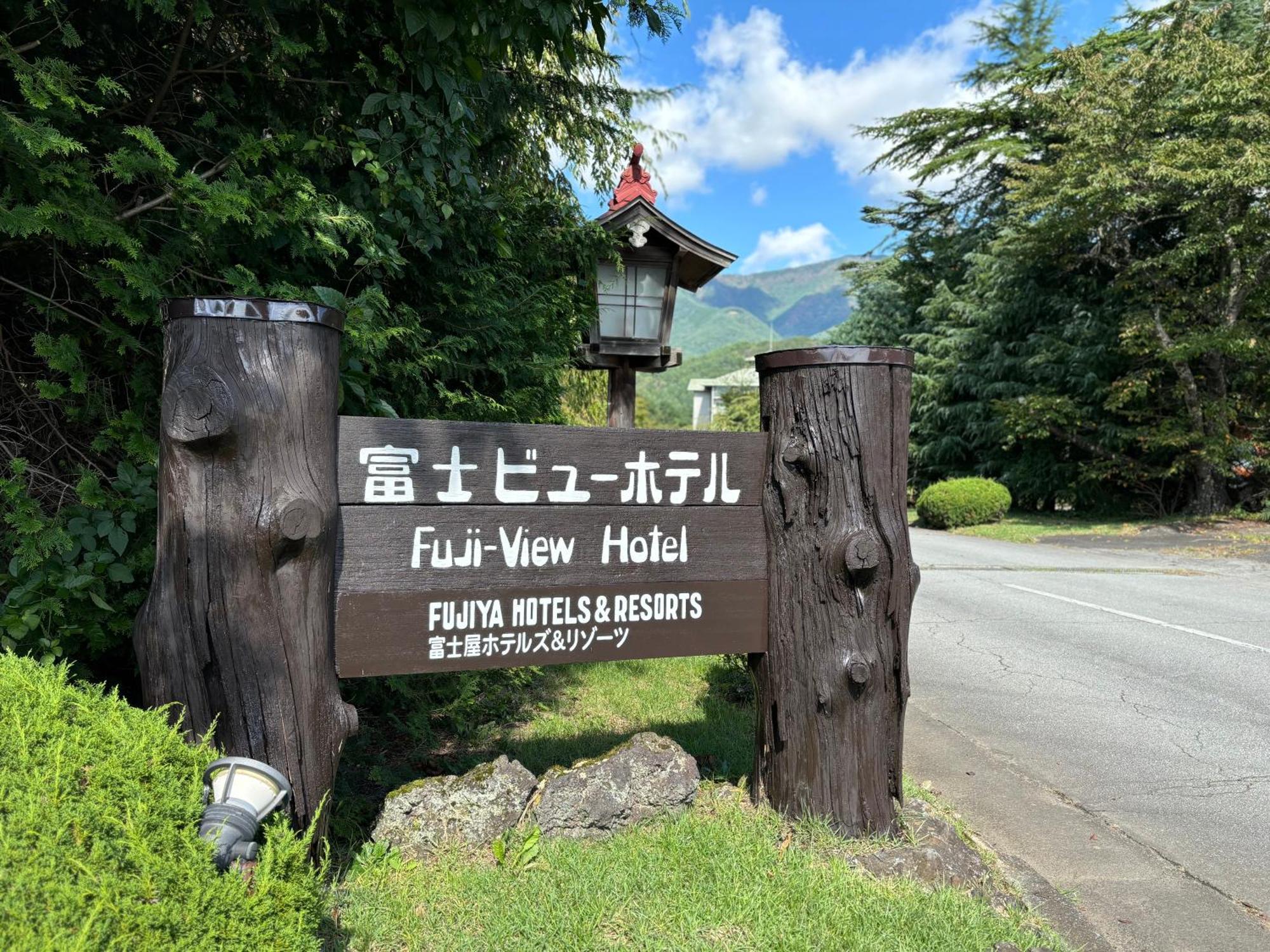 Fuji View Hotel Fujikawaguchiko Exterior photo